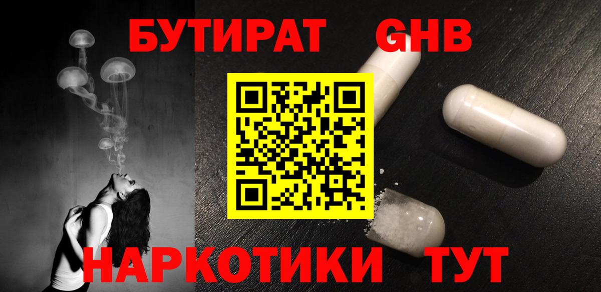 Киселёвск  Бутират жидкий экстази  Вход с VPN 
