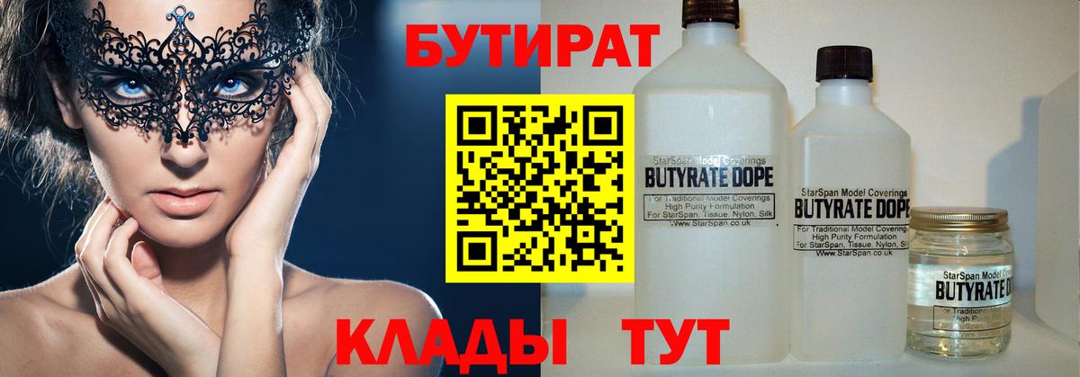 Бутират бутандиол Киселёвск