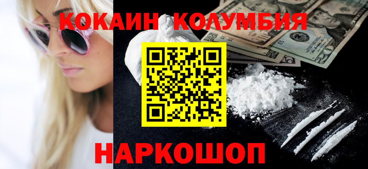 Кокаин Columbia Киселёвск