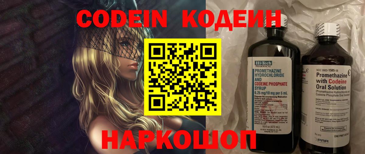 Кодеиновый сироп Lean напиток Lean (лин)  Codein напиток Lean (лин)  Киселёвск  Вход с VPN 