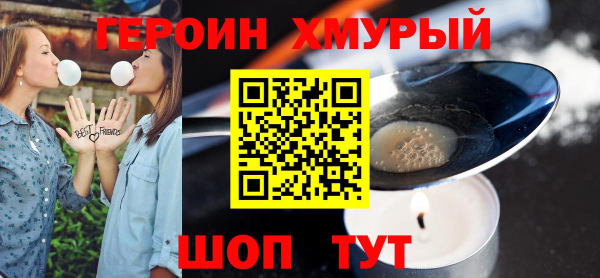 Героин герыч Киселёвск