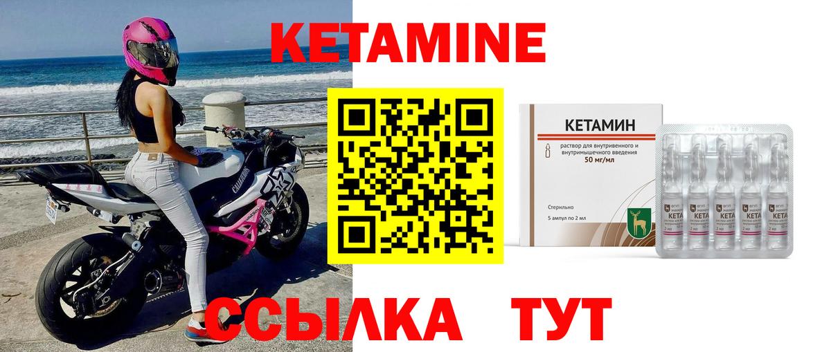 Кетамин VHQ Киселёвск