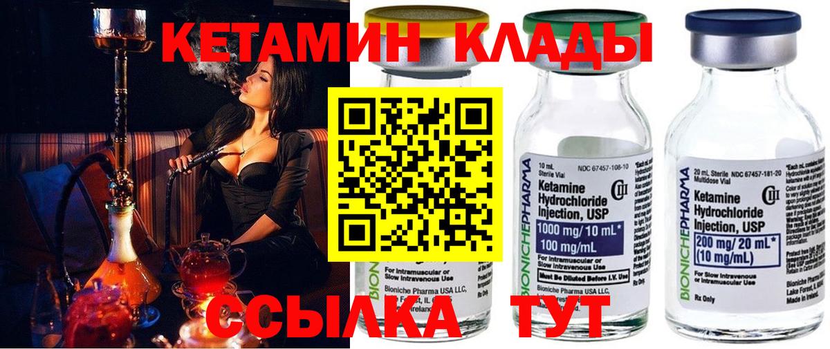 КЕТАМИН VHQ  Вход с VPN  Киселёвск 